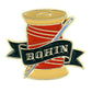 Bohin Vintage Magnetic Needle Minder Thread Bobbin